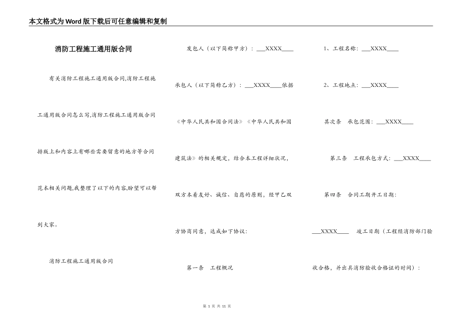 消防工程施工通用版合同_第1页
