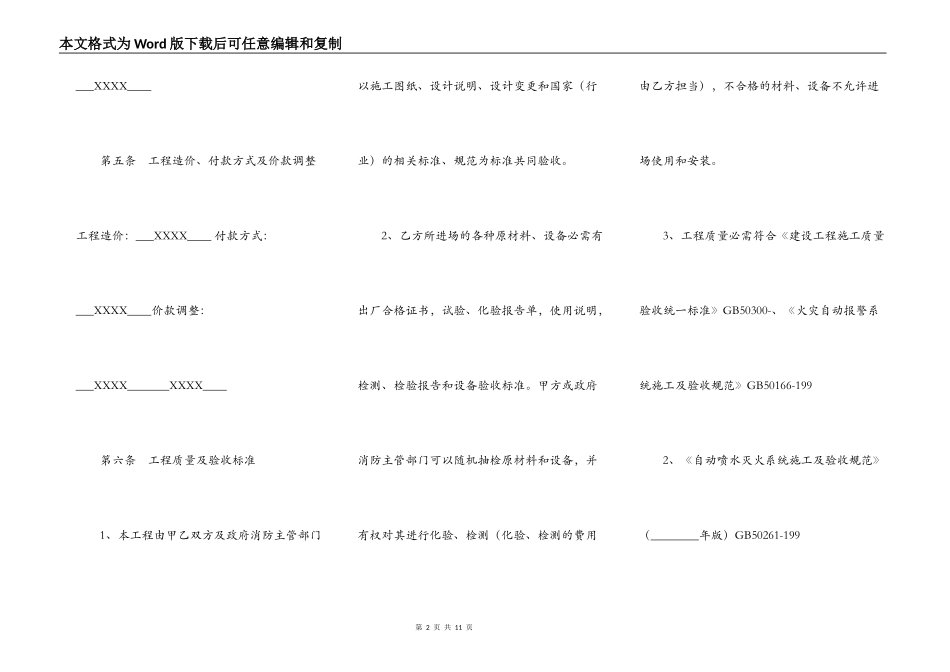 消防工程施工通用版合同_第2页