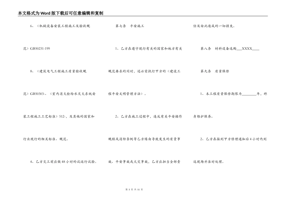 消防工程施工通用版合同_第3页