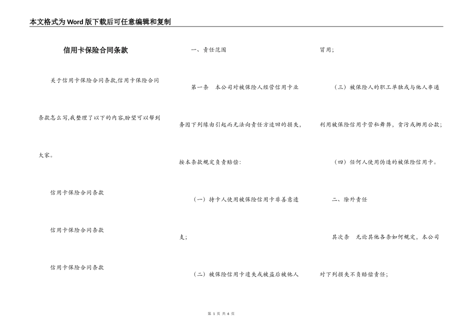 信用卡保险合同条款_第1页