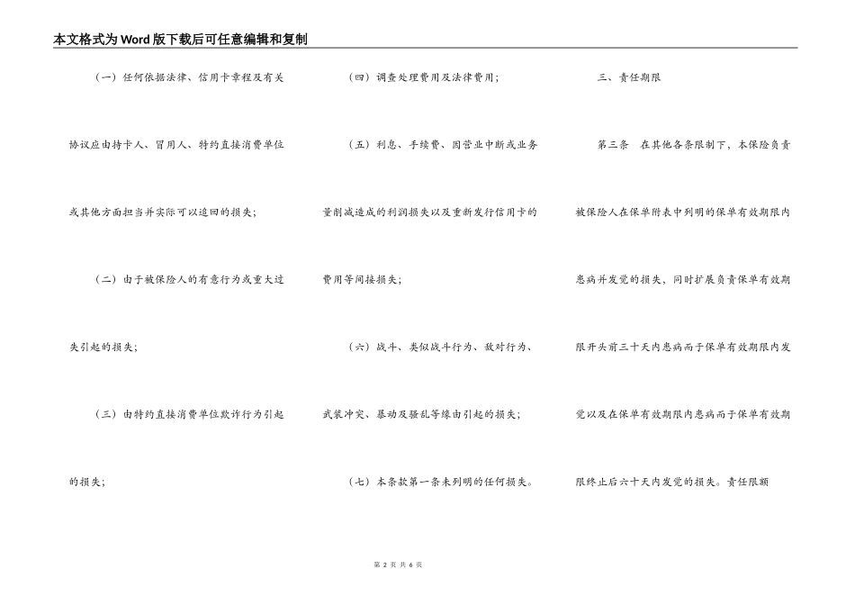 信用卡保险合同条款_第2页