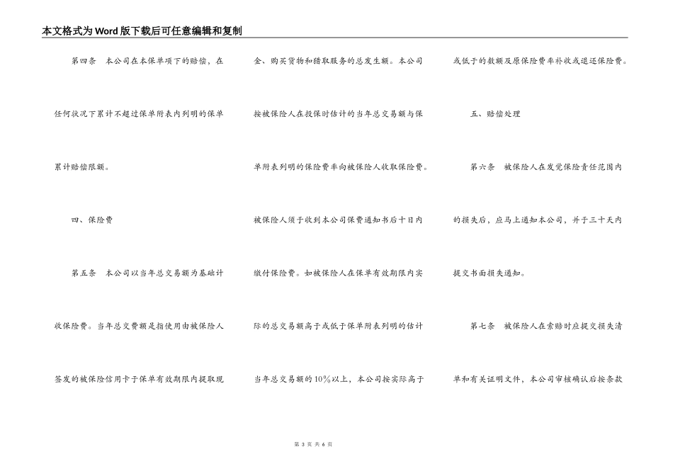 信用卡保险合同条款_第3页
