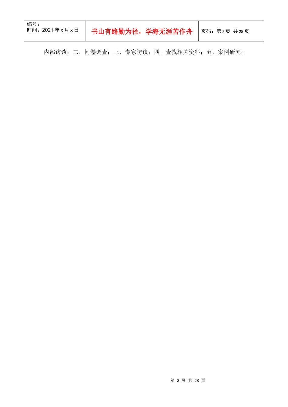 中国河南移动通信有限公司诊断报告(1)_第3页