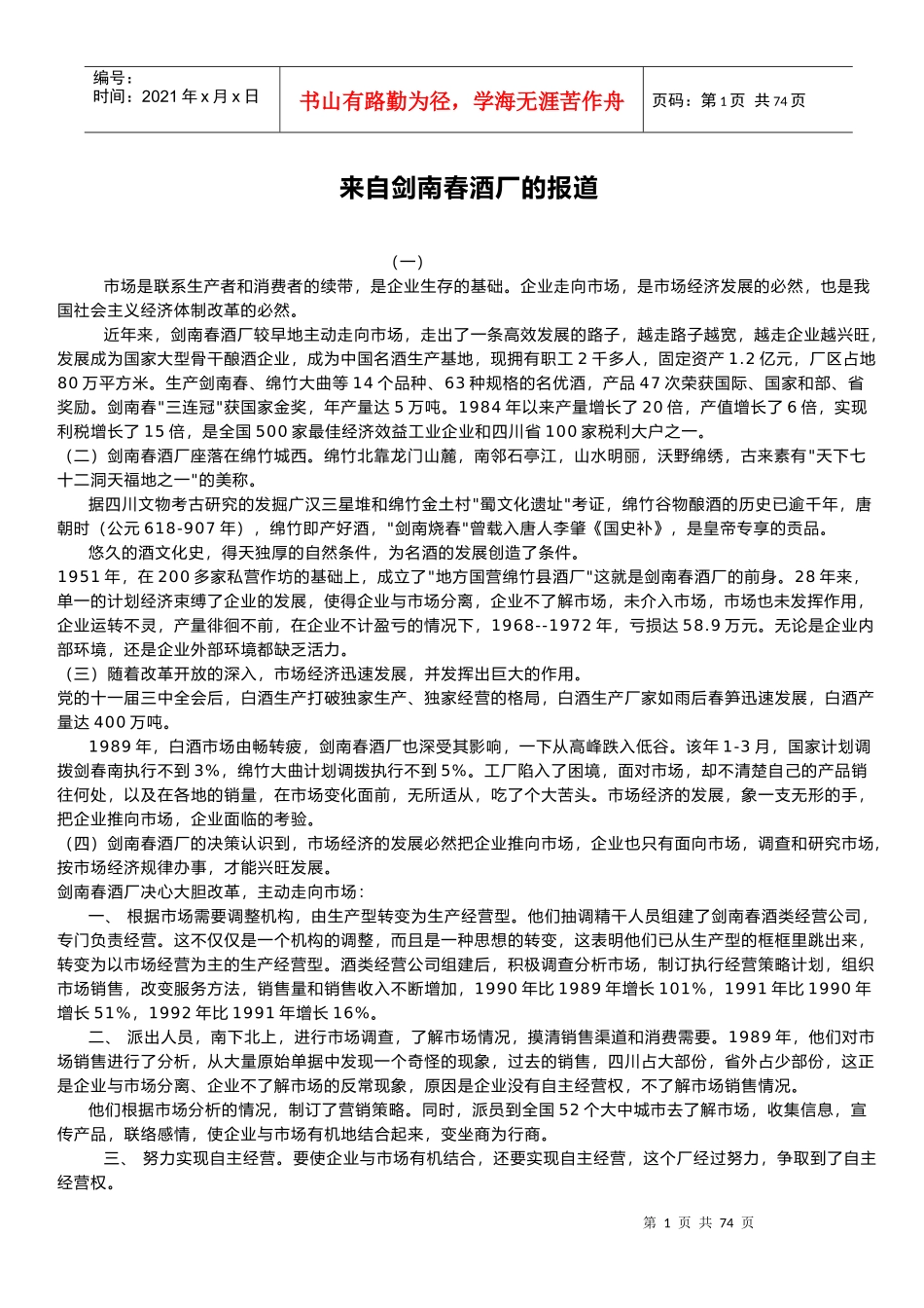 中国著名企业经营管理案例4_第1页