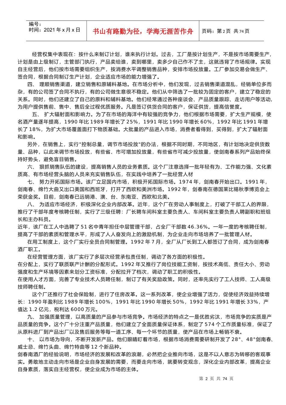 中国著名企业经营管理案例4_第2页