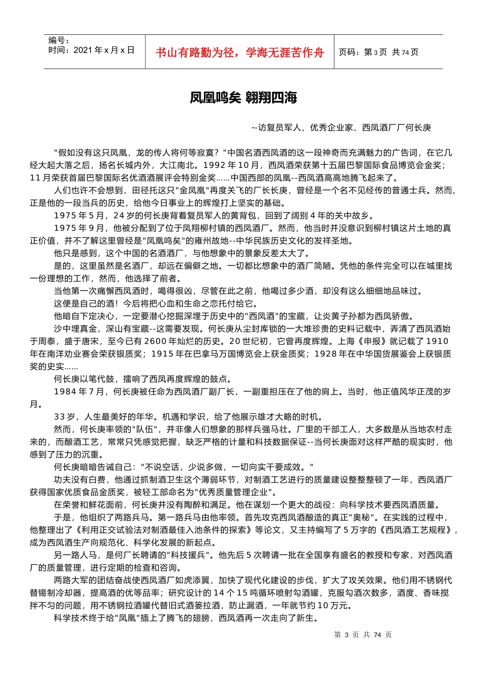 中国著名企业经营管理案例4_第3页