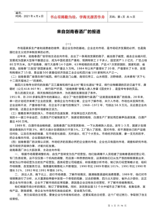 中国著名企业经营管理案例4