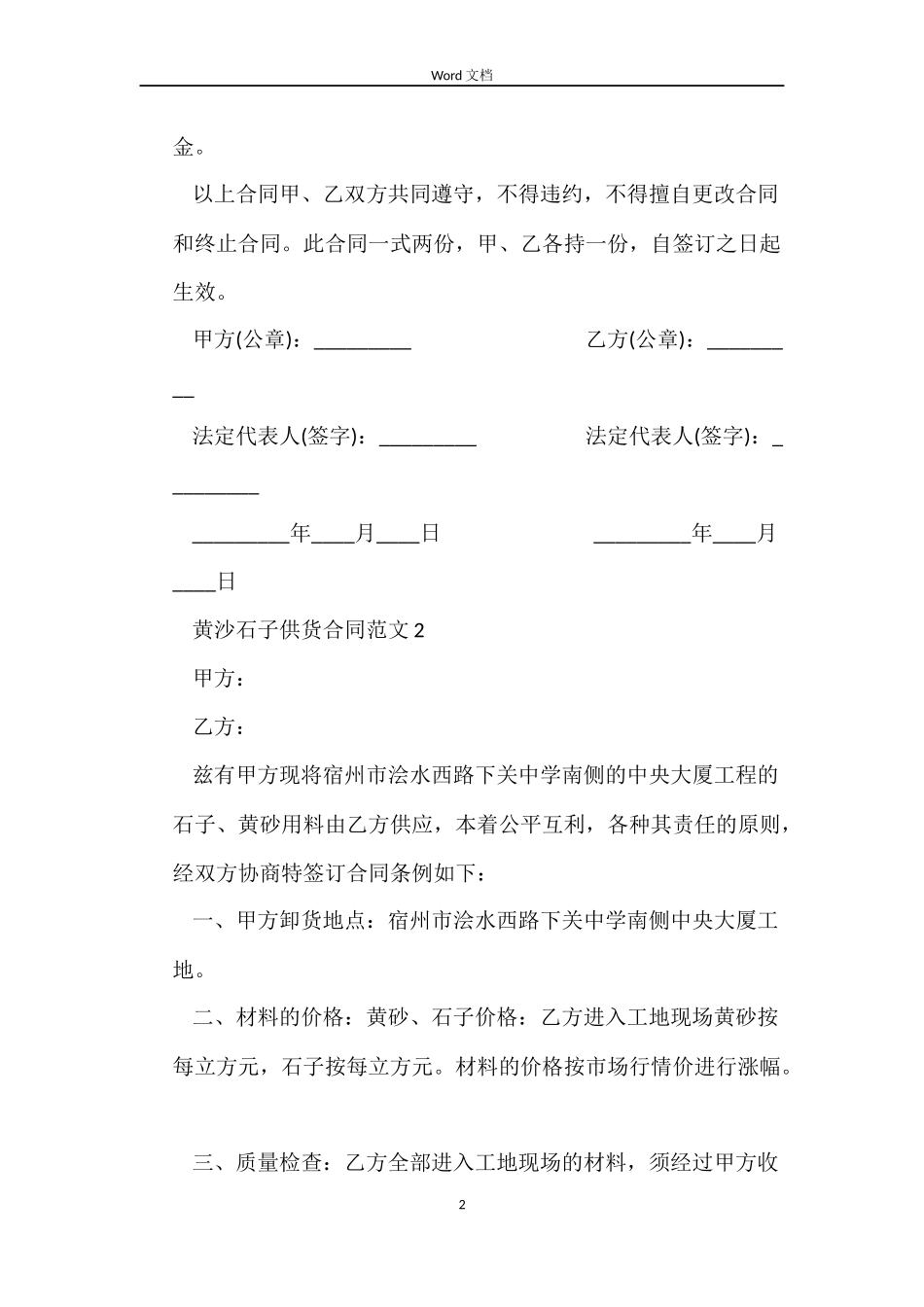 黄沙石子供货合同_第2页