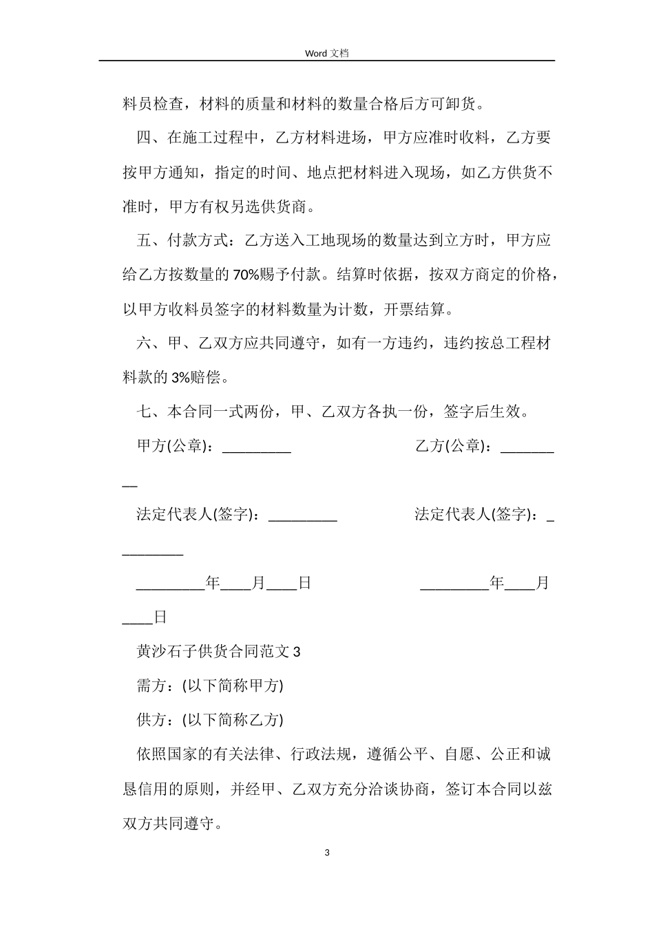 黄沙石子供货合同_第3页