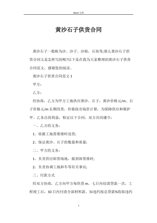 黄沙石子供货合同