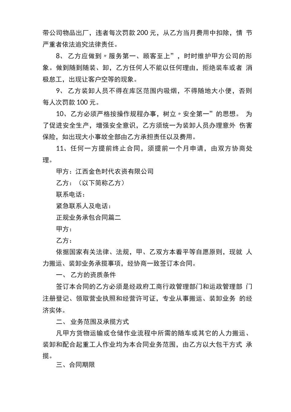 正规业务承包合同范本4篇_第2页