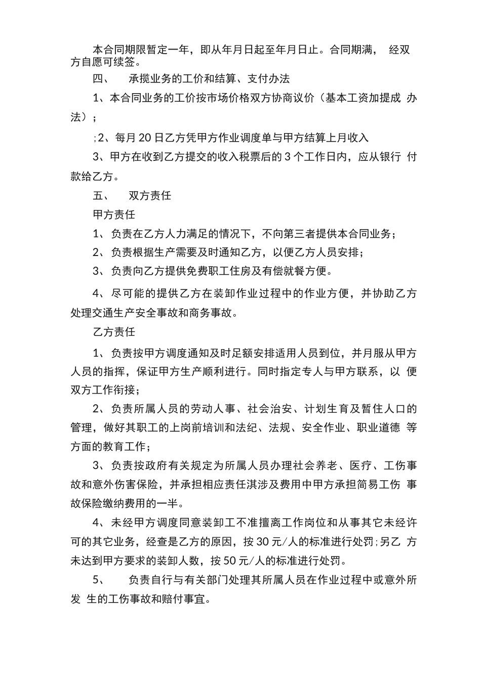 正规业务承包合同范本4篇_第3页