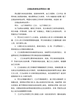 正规业务承包合同范本4篇