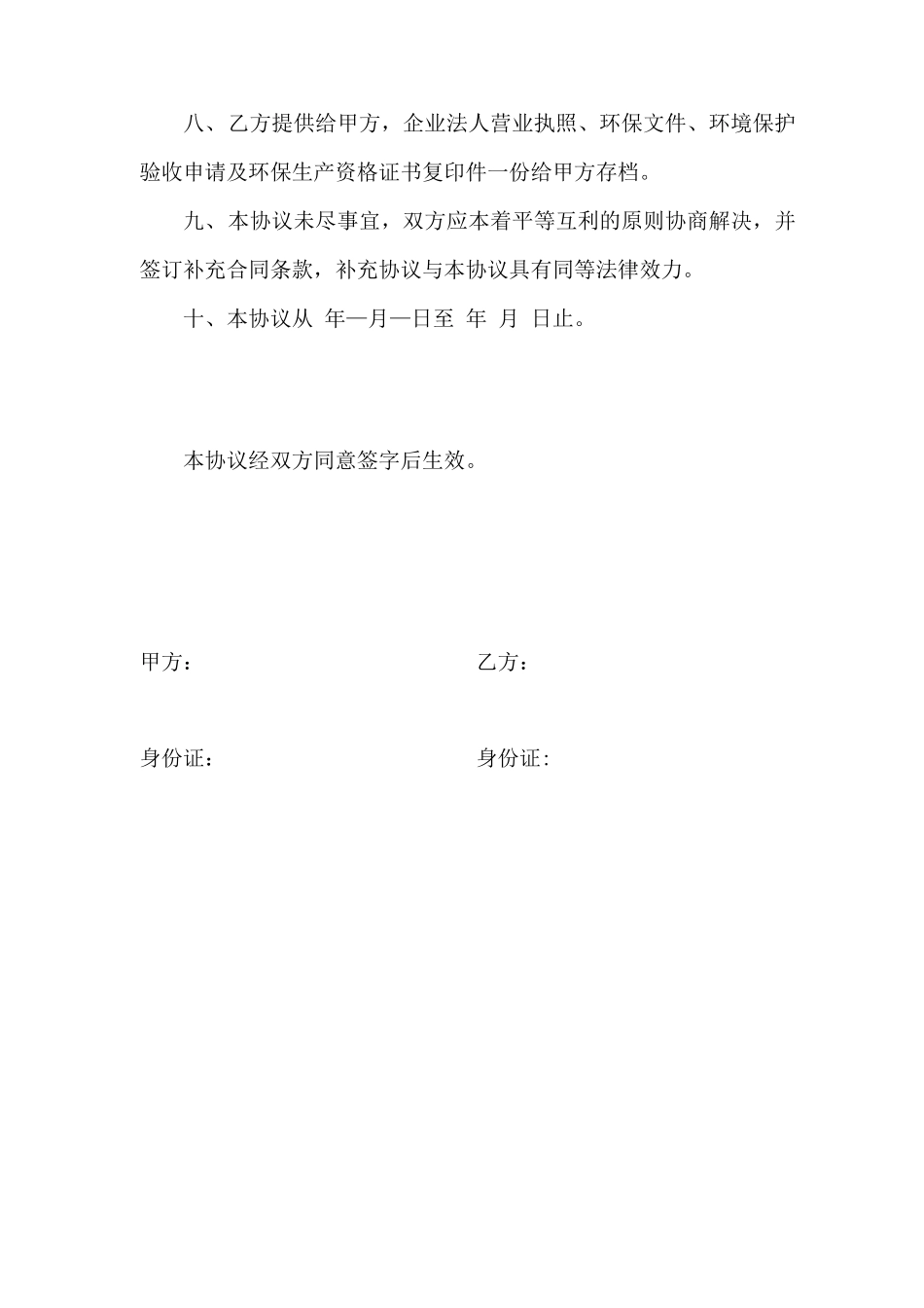 污泥处置合同_第2页
