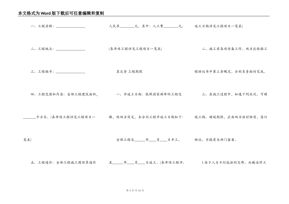 建筑安装工程承包合同样本通用版_第2页