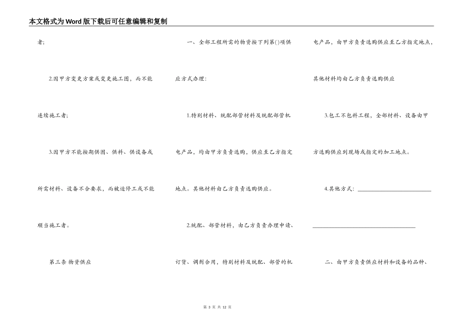 建筑安装工程承包合同样本通用版_第3页