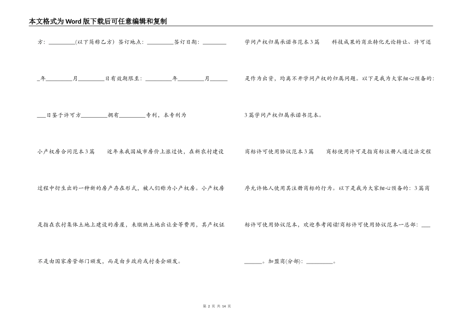 知识产权合同汇总_第2页