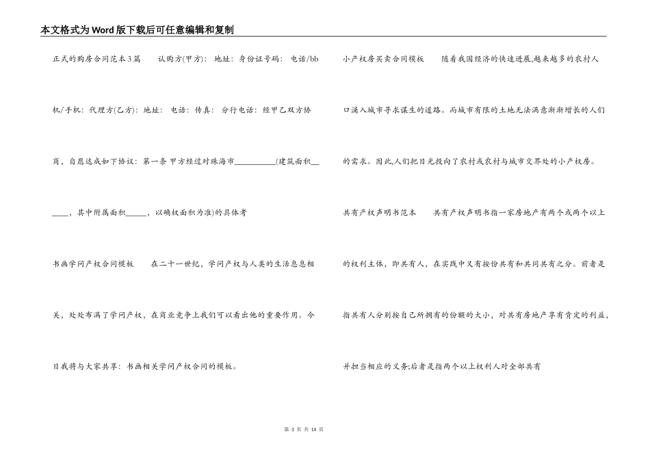 知识产权合同汇总_第3页