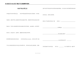知识产权合同汇总