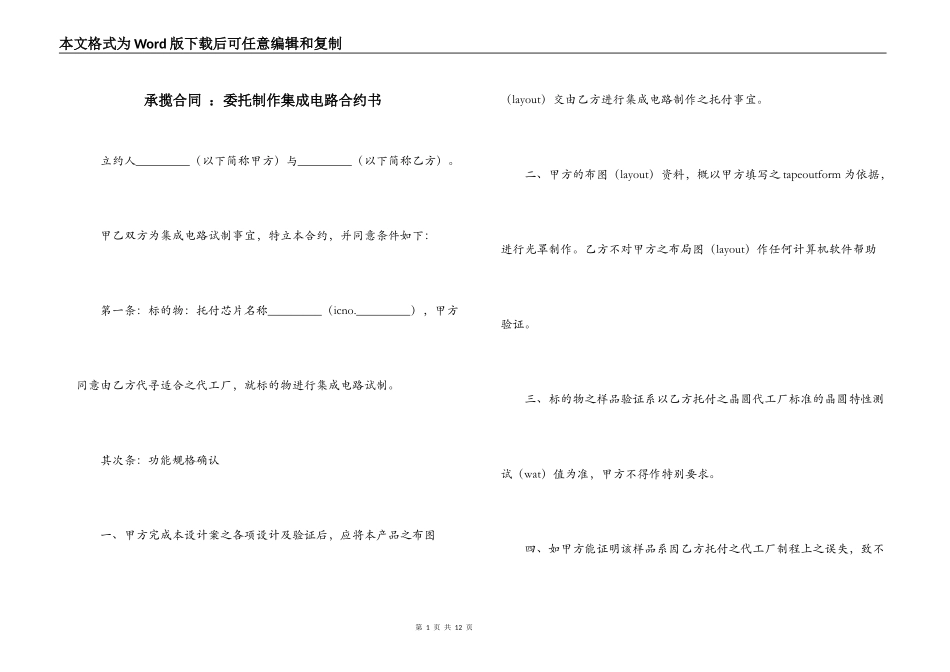 承揽合同 ：委托制作集成电路合约书_第1页