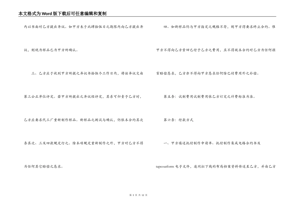 承揽合同 ：委托制作集成电路合约书_第3页