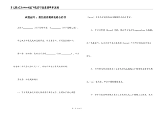 承揽合同 ：委托制作集成电路合约书