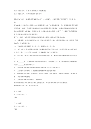 土地流转合同-补充协议