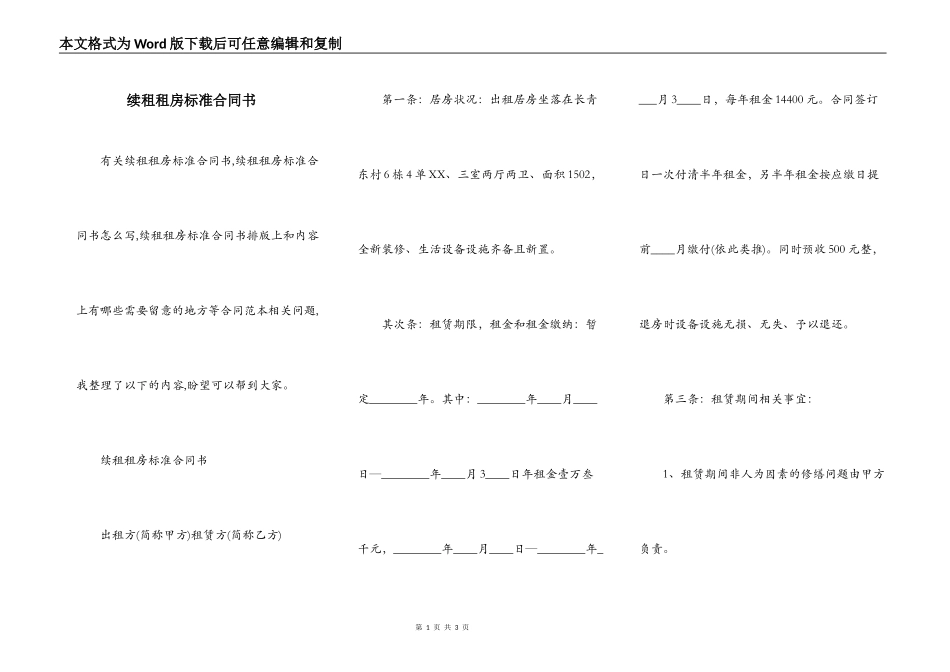 续租租房标准合同书_第1页