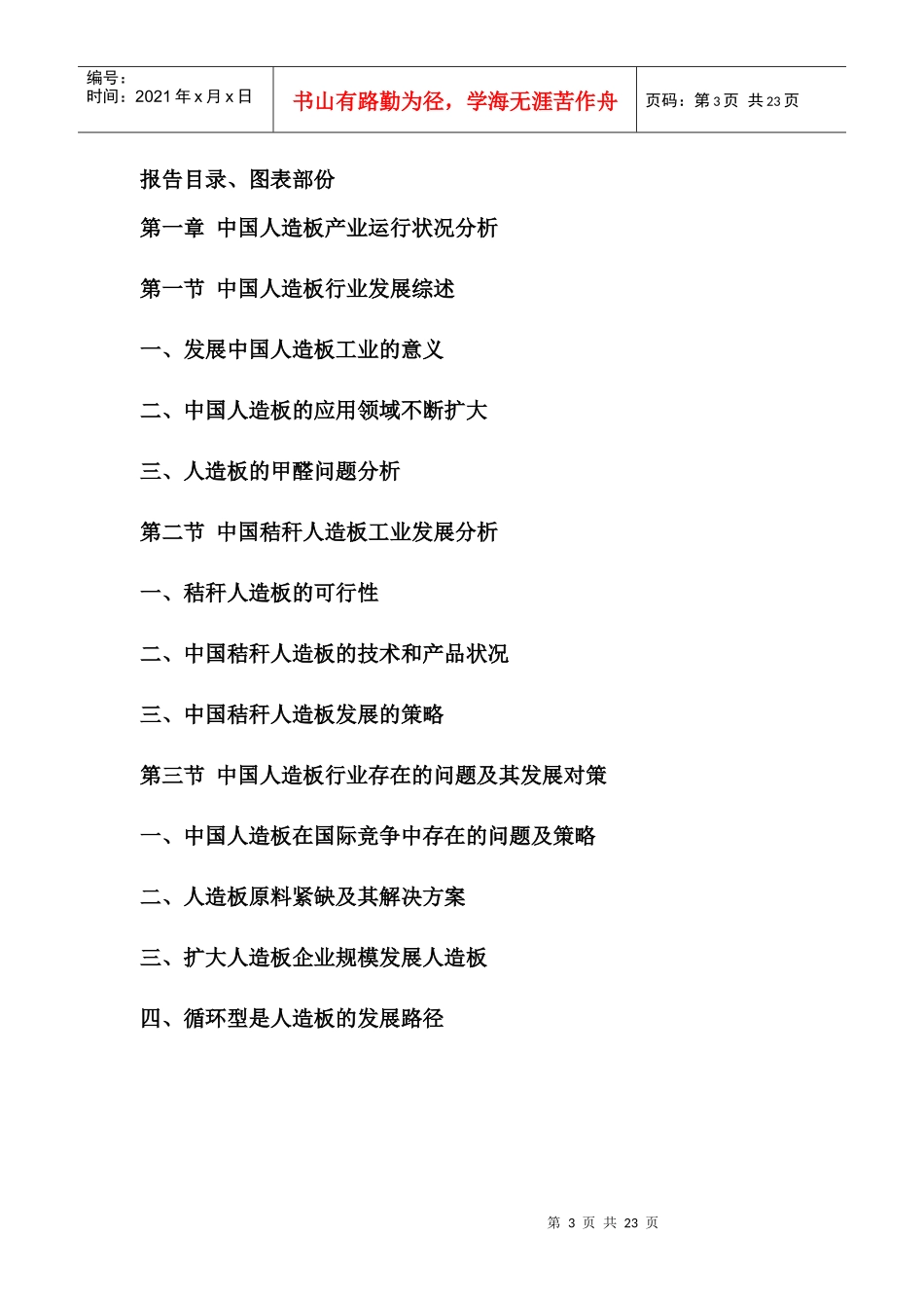 中国细木工板市场竞争态势报告_第3页