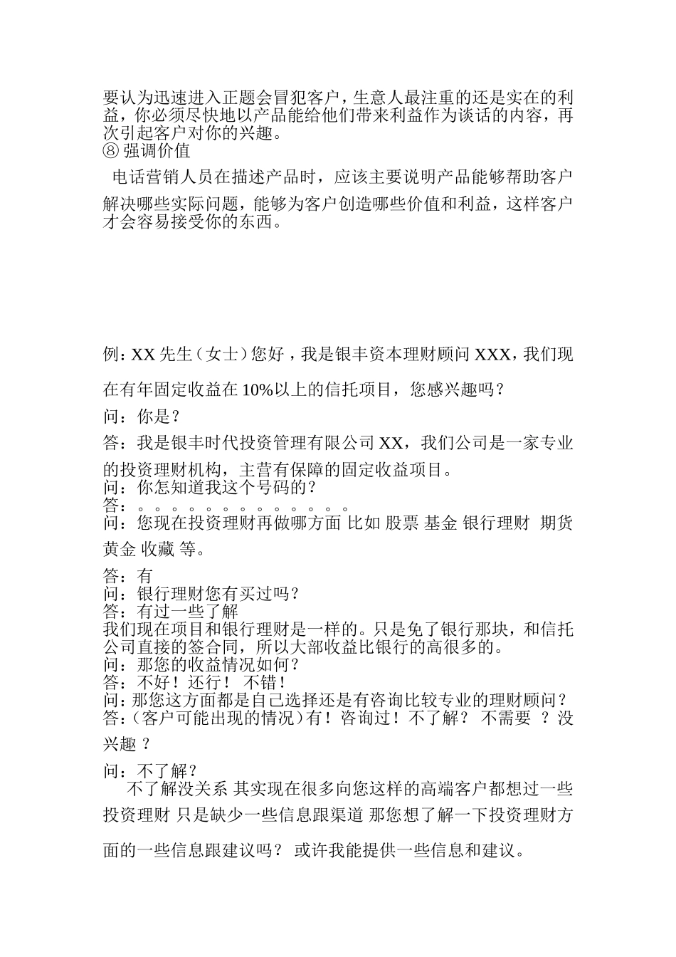 有效的销售准备知识点梳理汇总_第2页