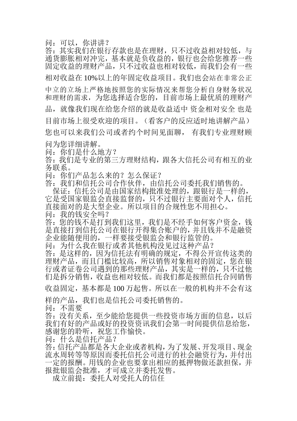 有效的销售准备知识点梳理汇总_第3页