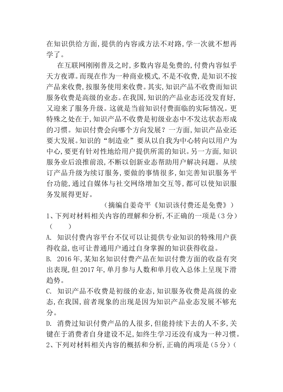 一轮单元训练金卷高三语文卷第十一单元 实用类文本阅读（新闻+报告）_第3页