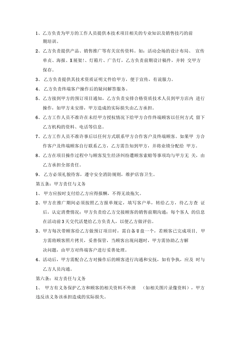 美甲或美容项目合作合同_第2页