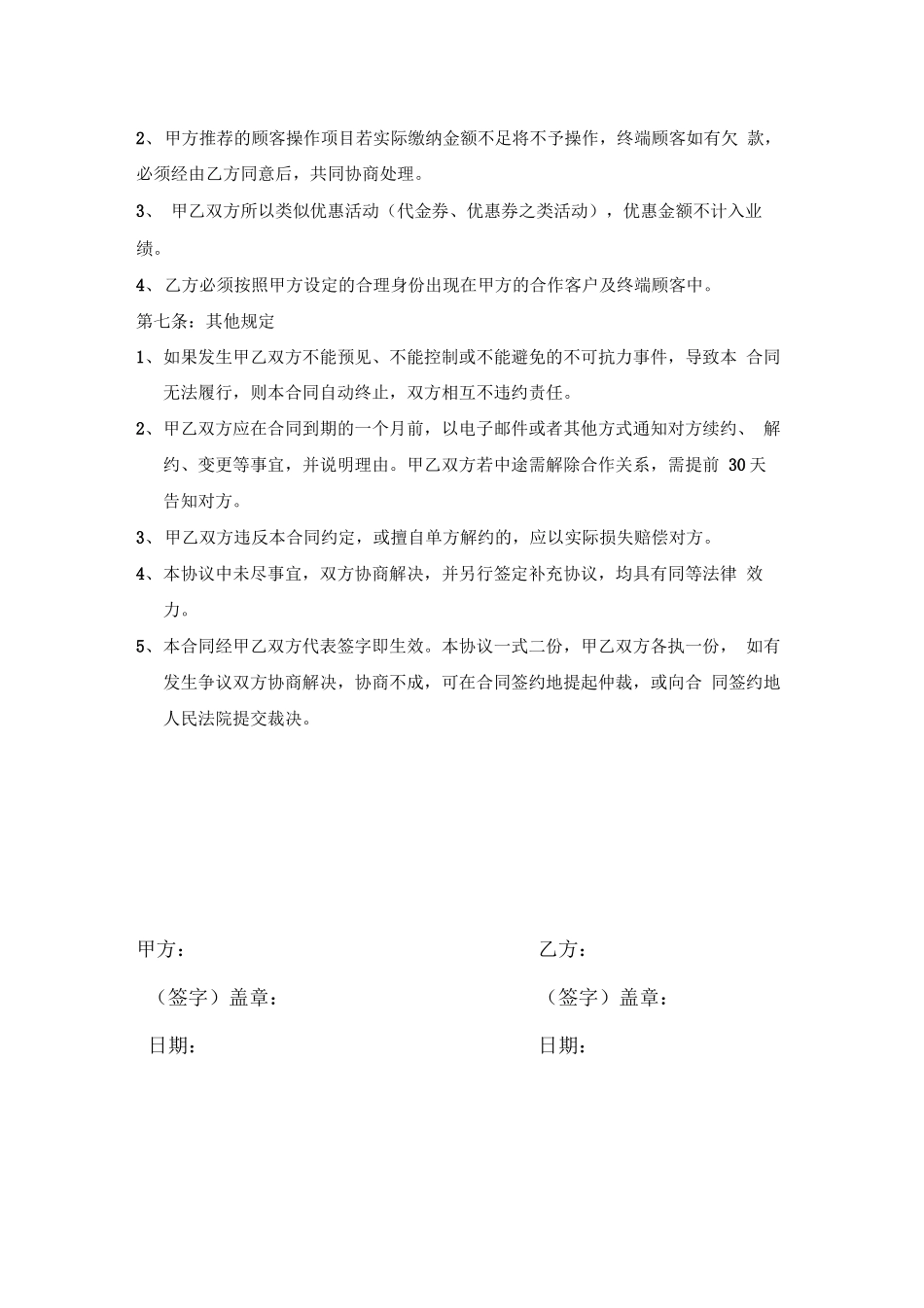 美甲或美容项目合作合同_第3页