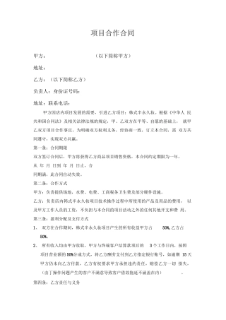 美甲或美容项目合作合同