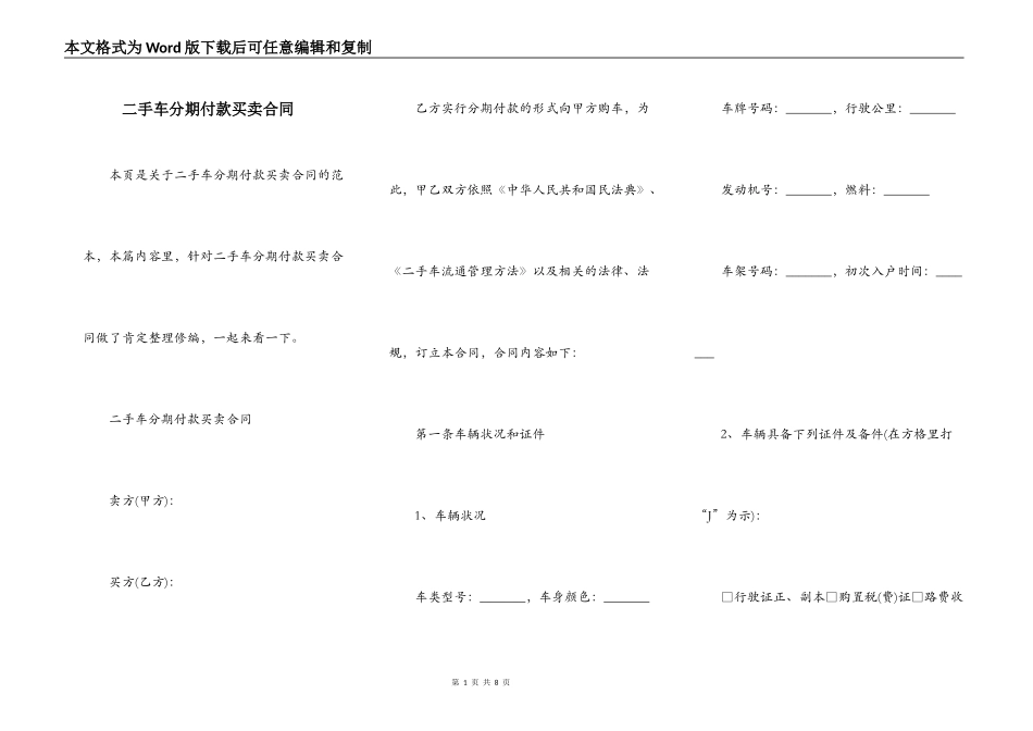 二手车分期付款买卖合同_第1页