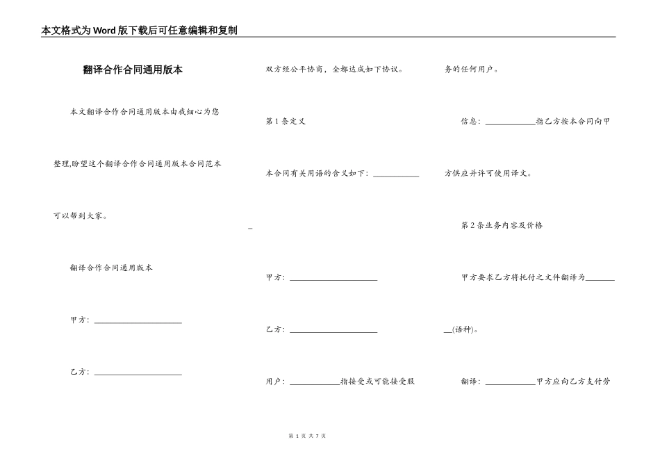 翻译合作合同通用版本_第1页