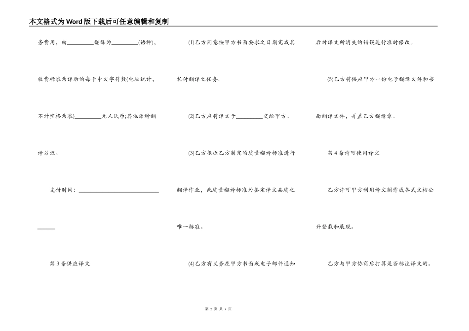翻译合作合同通用版本_第2页