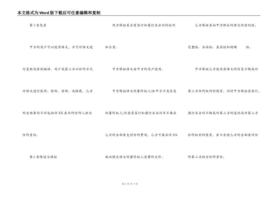 翻译合作合同通用版本_第3页