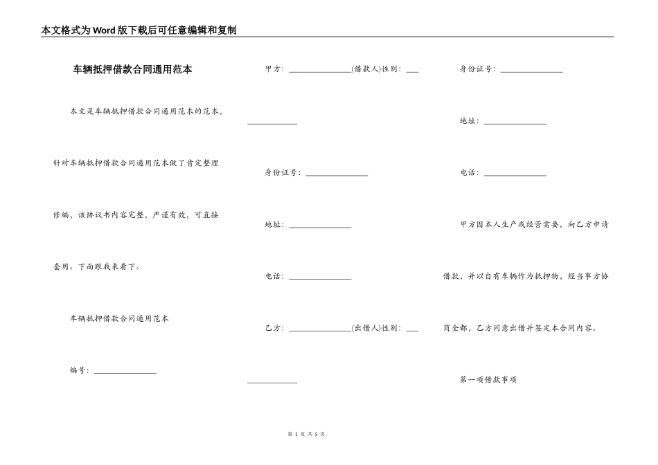 车辆抵押借款合同通用范本_第1页