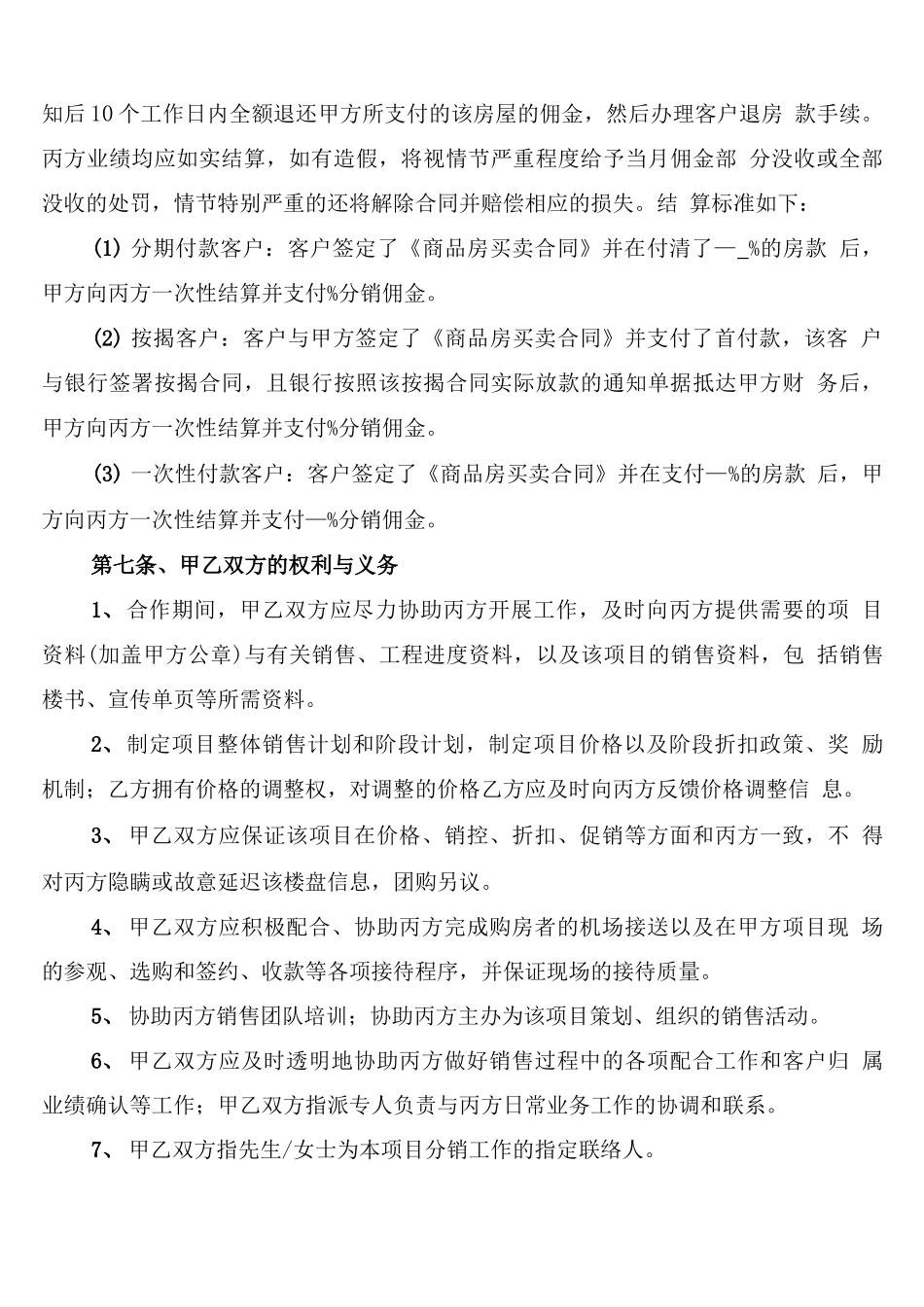 房产销售分销合同范本_第3页