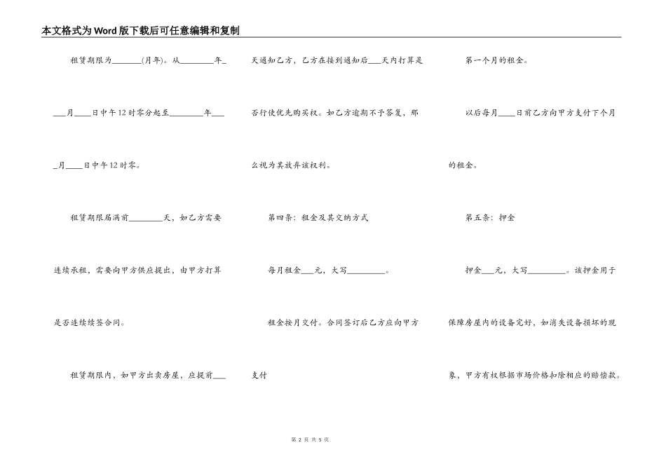 简洁版个人租房通用版合同_第2页