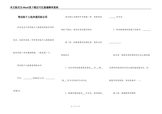 简洁版个人租房通用版合同