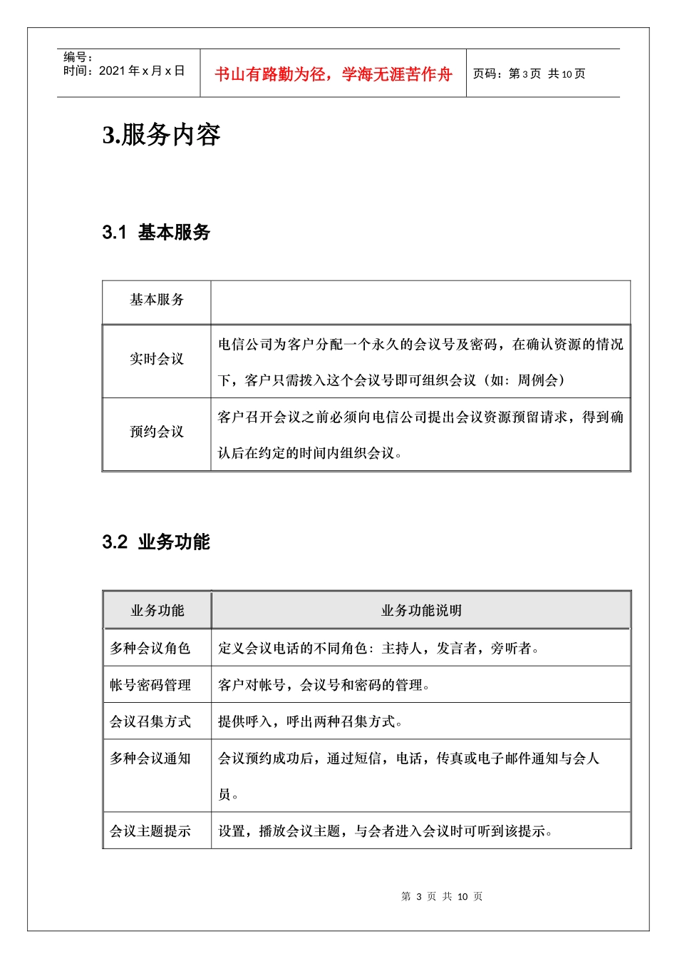 中国电信会易通产品介绍_第3页