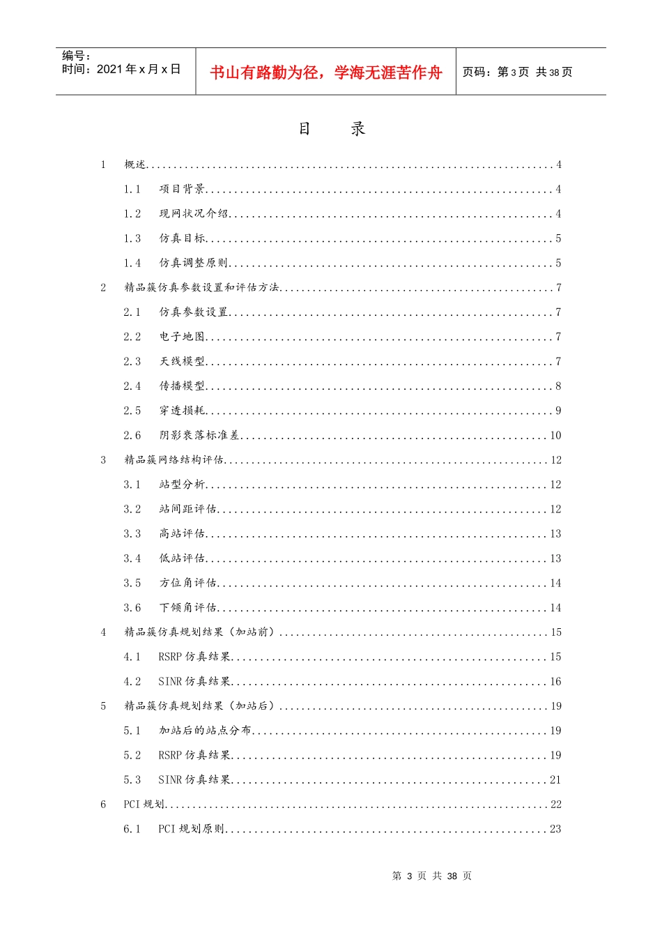 中国电信LTEFDD项目精品簇簇规划报告V04_第3页