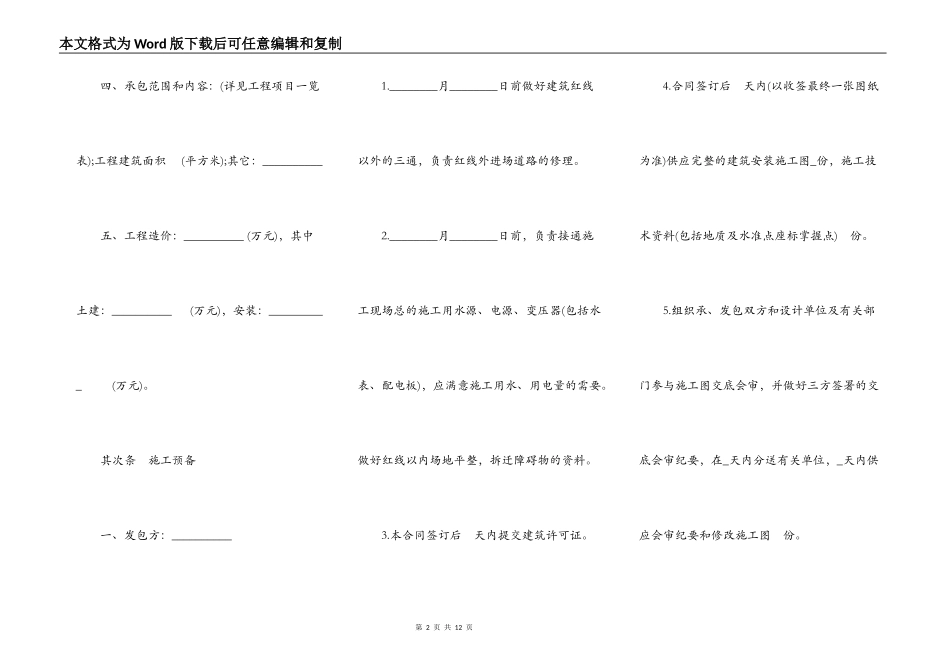 建筑安装工程承包合同书常用版_第2页