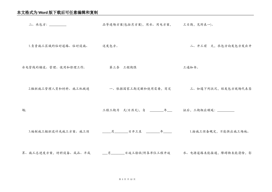 建筑安装工程承包合同书常用版_第3页