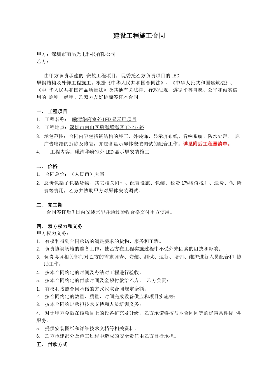 外包结构安装合同范本_第1页