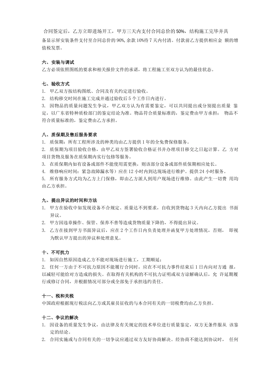 外包结构安装合同范本_第2页