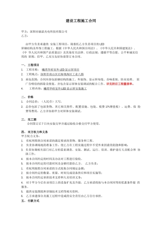 外包结构安装合同范本